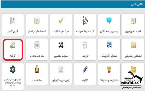 مشاهده نتایج امتحان نهایی از سایت همگام 1402